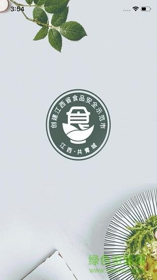 共青城食安  v6.61.47图1