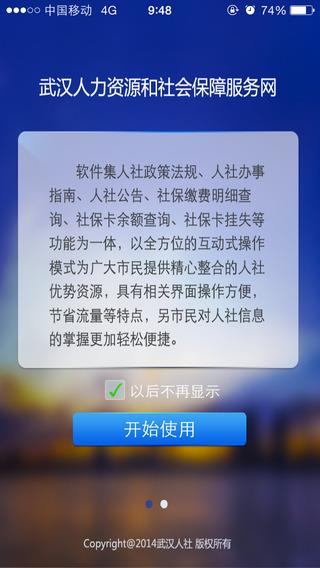武汉人社手机