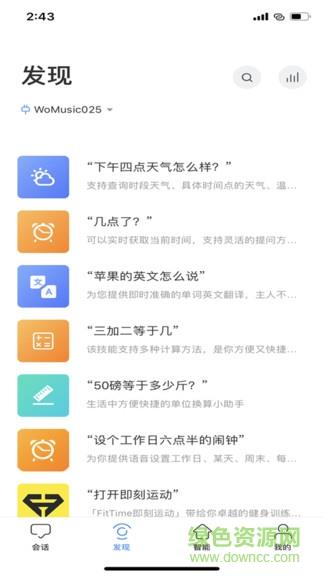沃家ai  v2.3.1图2