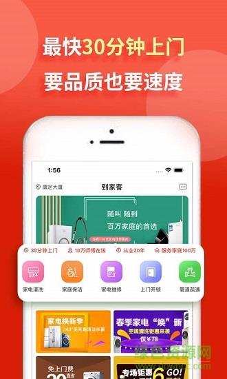 到家客  v1.2.0图1