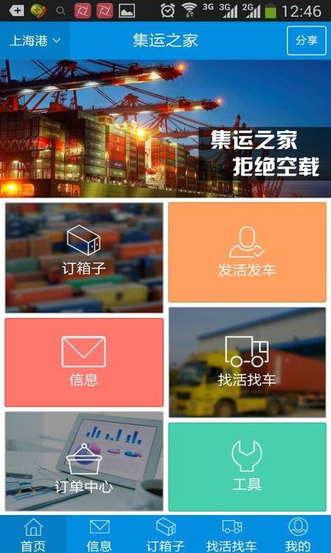集运之家  v2.13.0图1