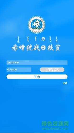 赤峰统战e扶贫