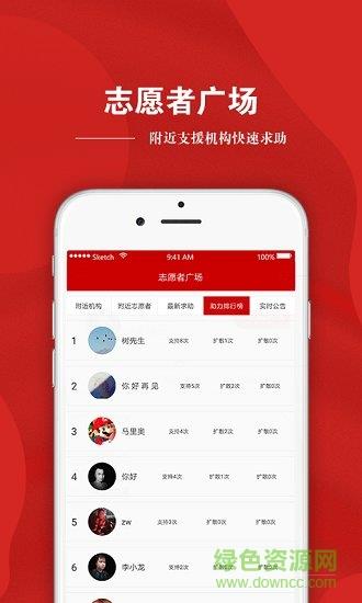 联合应急宝