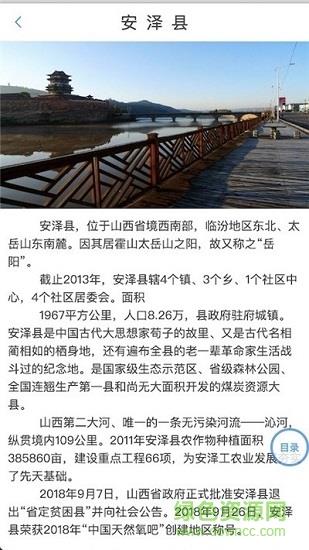智慧安泽