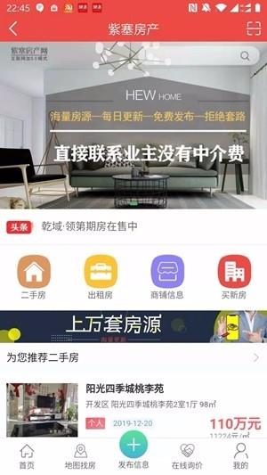 紫塞房产  v1.0.3图3