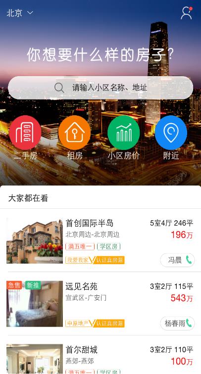 新浪二手房  v5.1.3图4
