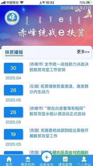 赤峰统战e扶贫  v2.0图1