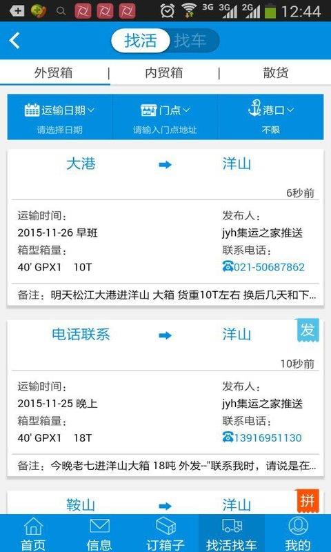 集运之家