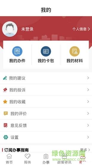 乌鲁木齐政务服务网  v00.00.0218图2