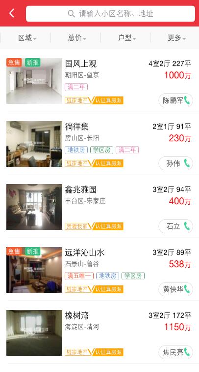 新浪二手房  v5.1.3图3