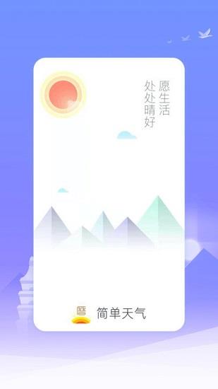微鲤简单天气  v1.0.0图1
