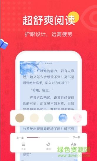 红色免费全本小说书城  v1.9.6图2