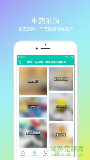 神顺中医商家版  v3.1.3图1