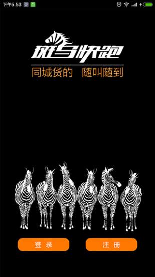 斑马快跑  v4.70.5.0021图2