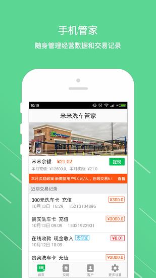 米米洗车管家
