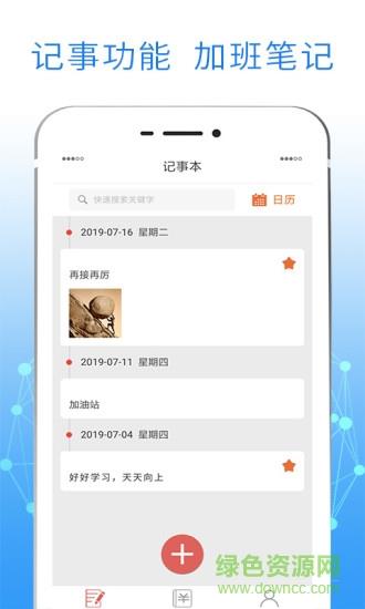 友工记加班  v1.0.6图1