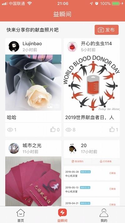 爱献血  v2.2.43.59图2