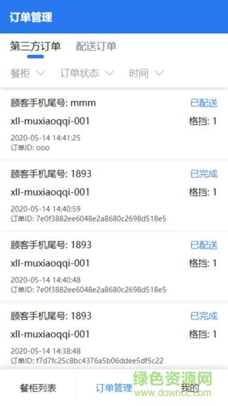 西六楼智能柜  v1.0.7图3