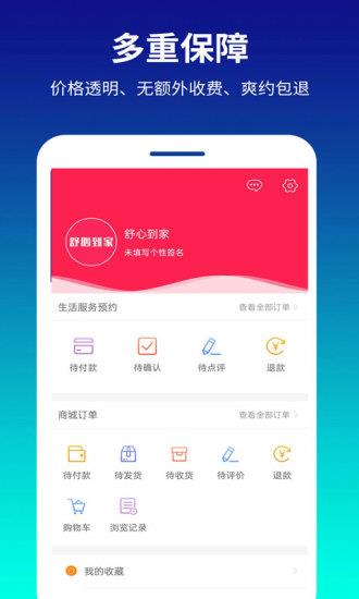 舒心到家  v10.6.2图2