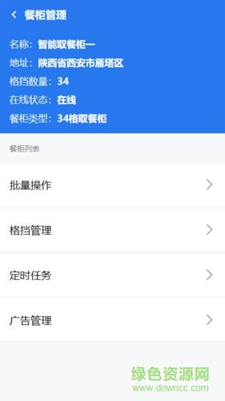 西六楼智能柜