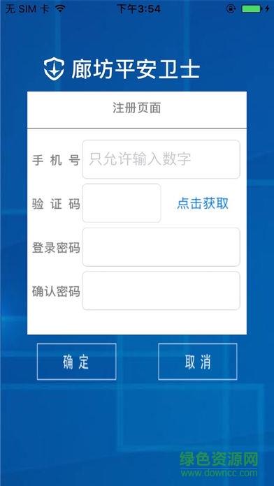 廊坊平安卫士  v13.0图4