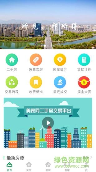 美家看房  v3.1.5图4