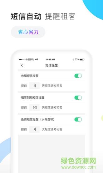 e房东  v2.0.7图2