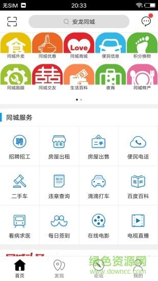 安龙同城  v7.0.0图4