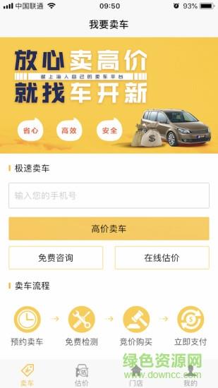 车开新二手车  v1.1.9图2
