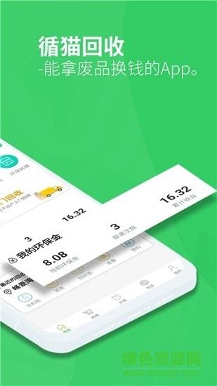 循猫回收  v1.5.3图3