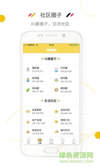 宜昌圈  v5.5.0图1