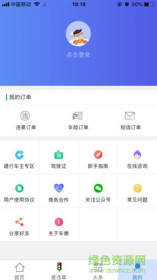 车缴查违章  v4.5.4图3