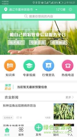 通辽农牧业  v2.0.5图4