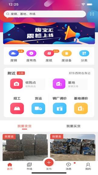 废宝汇  v1.3.3图1