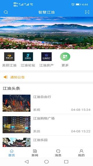 智慧江油