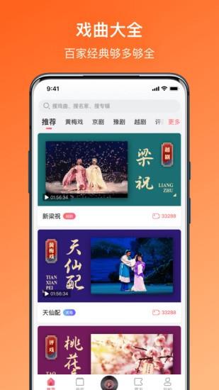 戏曲听听  v1.0.4图1