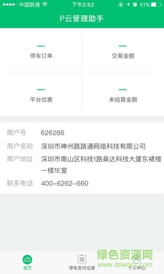 p云管理助手