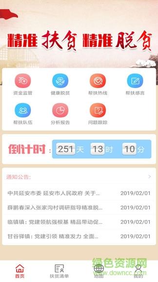 延安精准扶贫  v1.0.9图3
