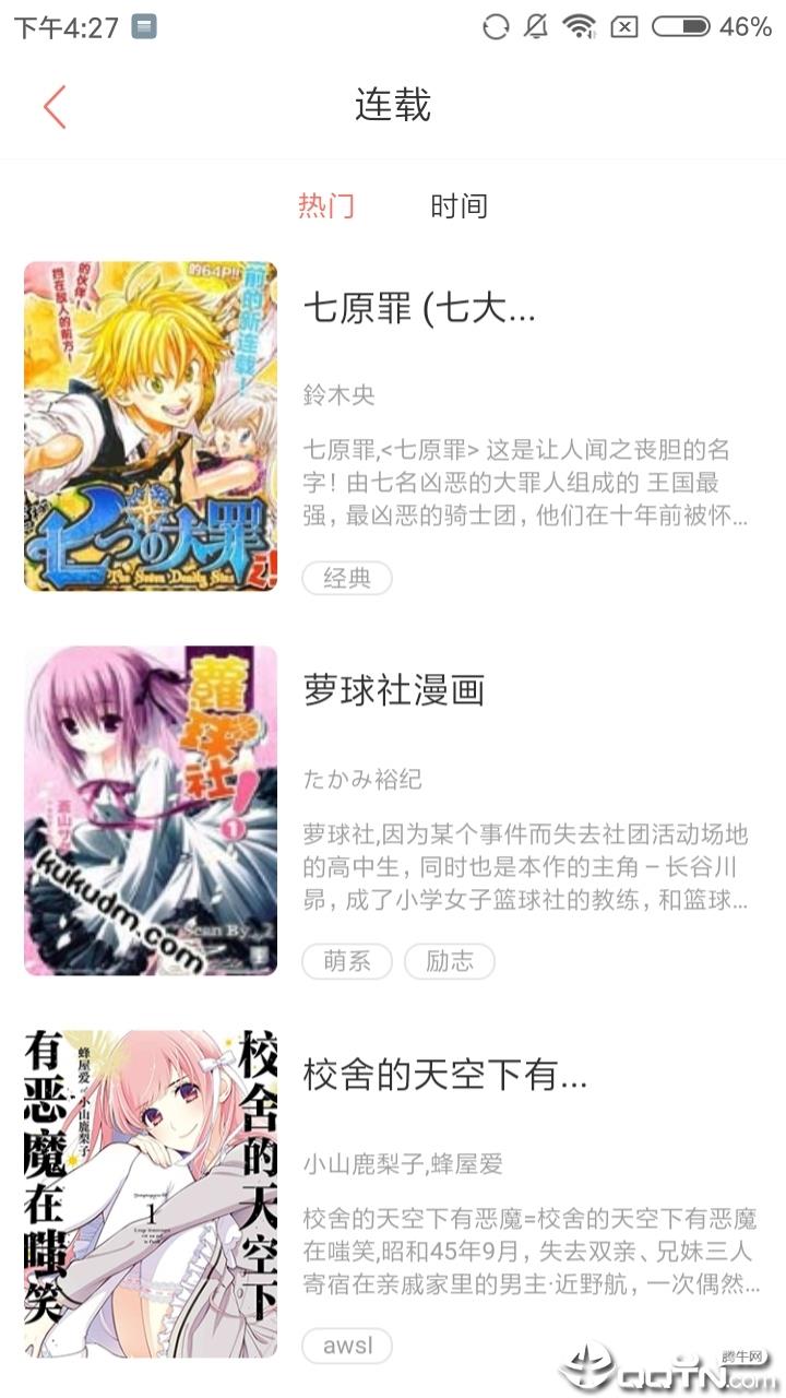 新桂漫画  v1.0图1