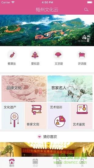 梅州文化云  v1.0.1图4