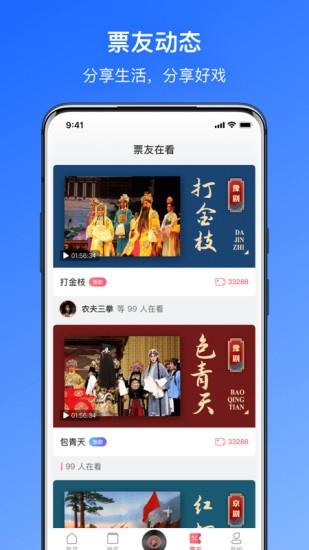 戏曲听听  v1.0.4图3