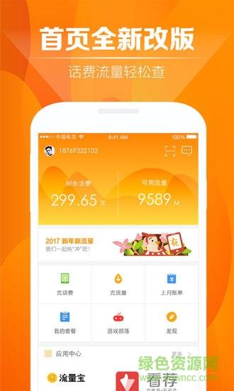 天翼账号中心  v5.9.1图1