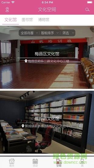 梅州文化云