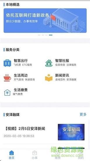 智慧安泽  v1.1.0图3