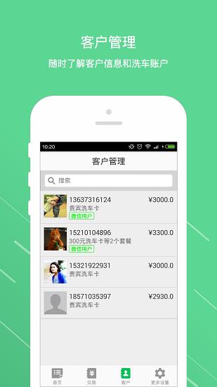 米米洗车管家  v3.5.10图2