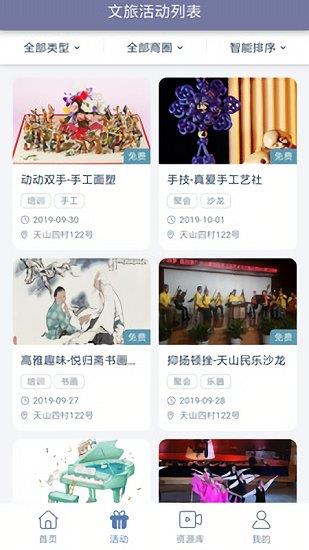 长宁文化云  v1.3图2