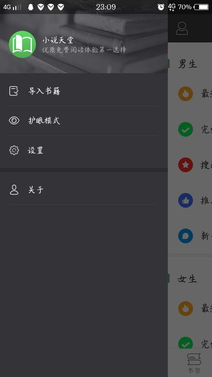 小说天堂  v1.0图3