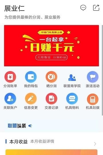 展业仁互联网创业  v1.1.3图2