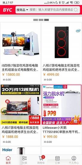 全民有屋  v1.0图2