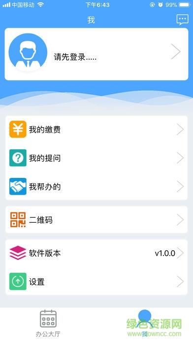夏津人社  v1.7.6图2